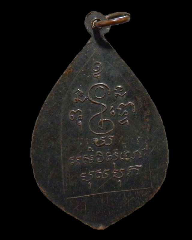 เหรียญพัดยศ หลวงพ่อเงิน วัดดอนยายหอม จ.นครปฐม ออกทำบุญวัดวังน้ำขาว นครปฐม ปี ๒๕๑๐ กว่าๆ เนื้อทองแดง 