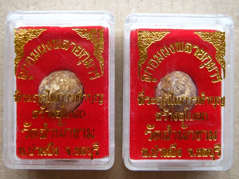 2ลูก ลูกอมผงพรายกุมาร วัดสำนักขาม จ.ชลบุรี พร้อมกล่อง