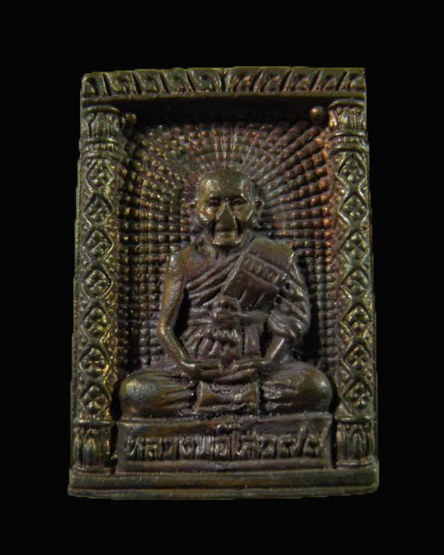 เหรียญหล่อรูปเหมือน ปี 2541 หลวงพ่อไสว วัดปรีดาราม นครปฐม (เทพเจ้าแห่งคลองจินดา) อายุ 77 ปี   