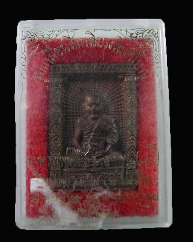 เหรียญหล่อรูปเหมือน ปี 2541 หลวงพ่อไสว วัดปรีดาราม นครปฐม (เทพเจ้าแห่งคลองจินดา) อายุ 77 ปี   