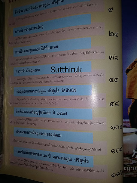 หนังสือ พระญาณวิทยาคมเถร หลวงพ่อคูณ ปริสุทโธ วัดบ้านไร่ จ.นครราชสีมา
