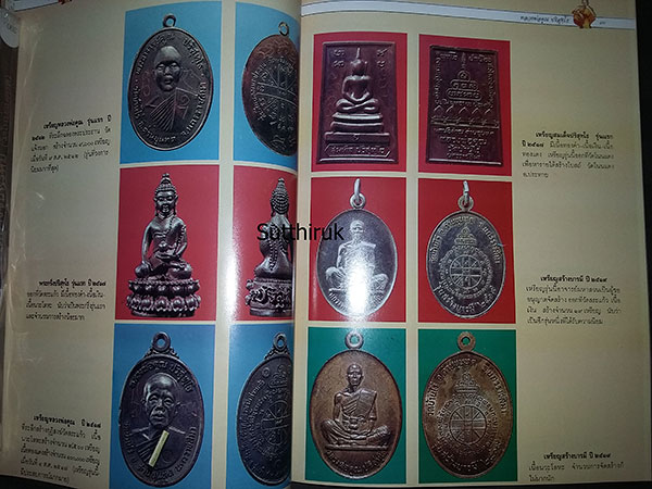 หนังสือ พระญาณวิทยาคมเถร หลวงพ่อคูณ ปริสุทโธ วัดบ้านไร่ จ.นครราชสีมา
