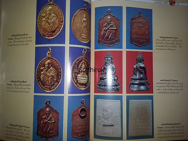 หนังสือ พระญาณวิทยาคมเถร หลวงพ่อคูณ ปริสุทโธ วัดบ้านไร่ จ.นครราชสีมา