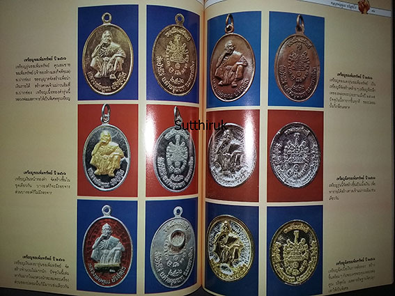 หนังสือ พระญาณวิทยาคมเถร หลวงพ่อคูณ ปริสุทโธ วัดบ้านไร่ จ.นครราชสีมา