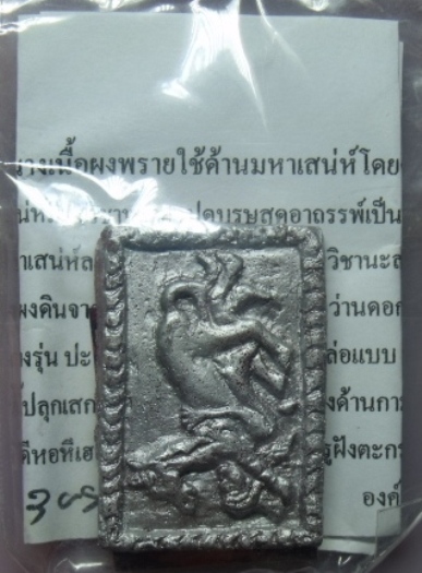 **วัดใจ**ม้าล่อนางเนื้อผงพราย**ใช้ด้านมหาเสน่ห์โดยตรง บูชาแล้วได้ล่อแบบปะฉะดะ เจ้าชู้แบบสุดๆ