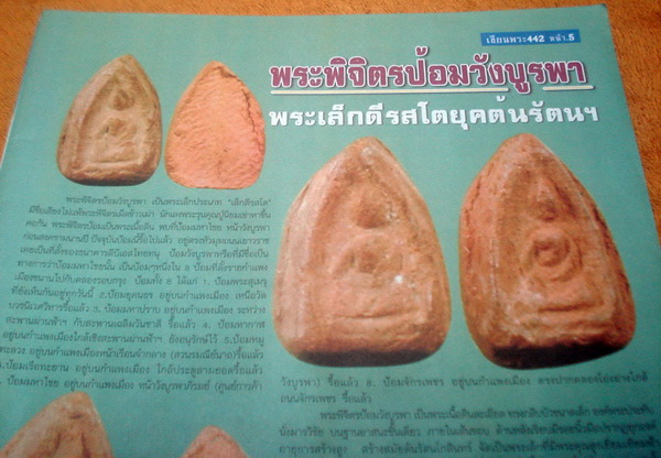 พระพิจิตร ป้อมวังบูรพา กทม.