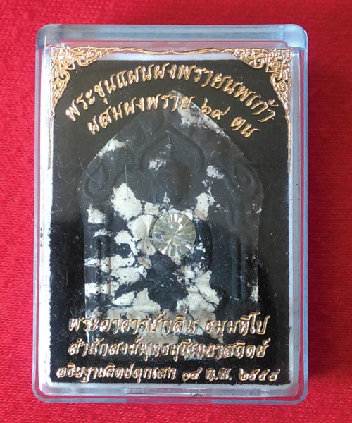 K5 พระขุนแผนผงพรายนพเก้า เนื้อก้นครก ผสมมวลสารพราย 59 ตน อาจารย์เปล่ง บุญยืน