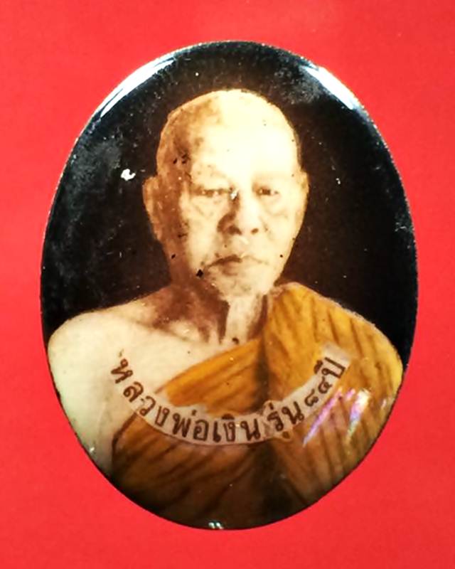 ล็อกเก็ตหลวงพ่อเงิน วัดดอนยายหอม รุ่น84ปี