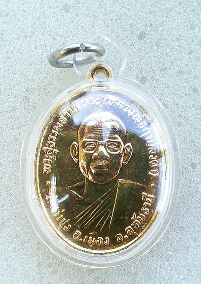 เคาะแรกแดง หรียญทำน้ำมนต์ ปี 2532 หลวงพ่อฤาษีลิงดำ วัดท่าซุง