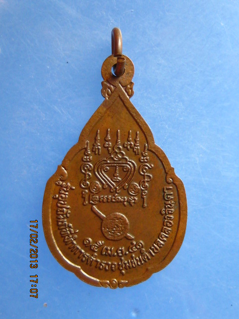 เหรียญหลวงพ่อไสว วัดปรีดาราม(ยายส้ม) ปี2541 มีโค้ด หมายเลข1717