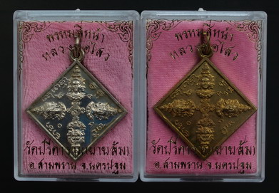 เหรียญพระพรหมสี่หน้า เนื้ออัลปาก้า+ทองฝาบาตร หลวงพ่อไสววัดปรีดาราม 