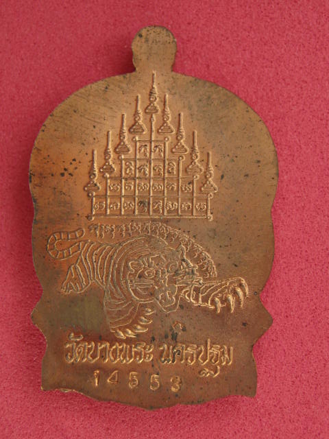 เหรียญนั่งพานเล็ก หลวงพ่อเปิ่น รุ่นร่มเย็น เนื้อทองแดง ปี37 กล่องเดิม