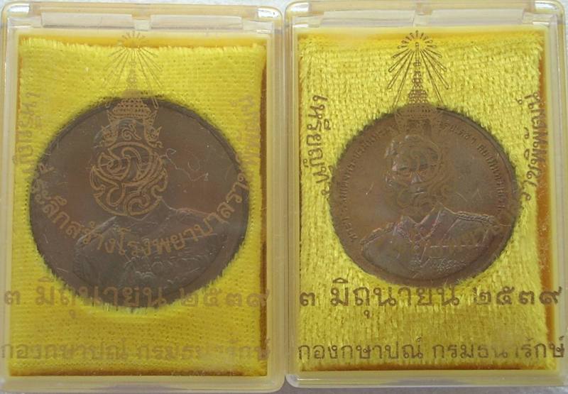((( 1 ชุด..2 เหรียญ ))) >> ..เหรียญที่ระลึกสร้าง รพ.ราชพิพัฒน์ ปี 2539.. << ..สวยมาก .. กล่องเดิม..