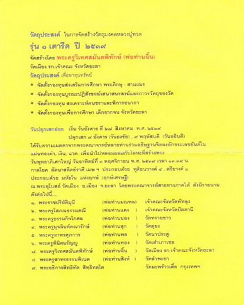 กระหลั่ยทองลงยา/อ.จ. นอง อ.จ.ทอง ท่านฉิ้น และเกจิดัง 5 ท่าน เตารีดรุ่น 1 วัดเมืองยะลา-พิธีว้ดช้างให้