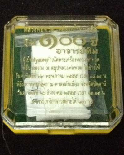 เหรียญเสมาหลวงปู่ทวด รุ่น 100 ปี พิมพ์หน้าเลื่อน อาจารย์ทิม เนื้อทองระฆังชุบทอง กรรมการ 4 โค้ด 