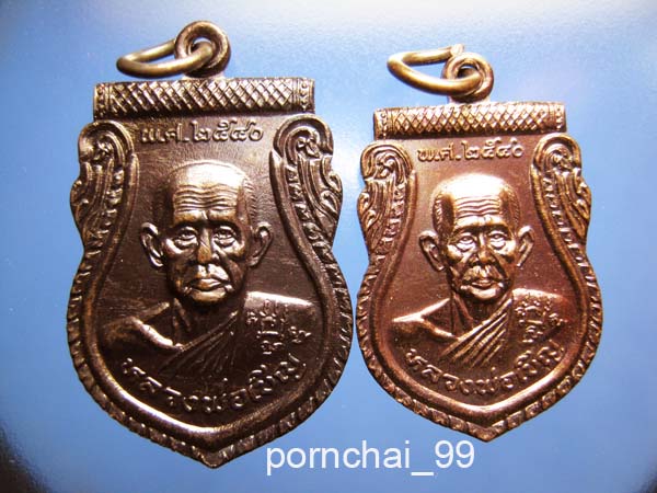 เหรียญกันภัยหลวงพ่อเชิญวัดโคกทองปี40 พิมพ์ใหญ่+พิมพ์เล็ก