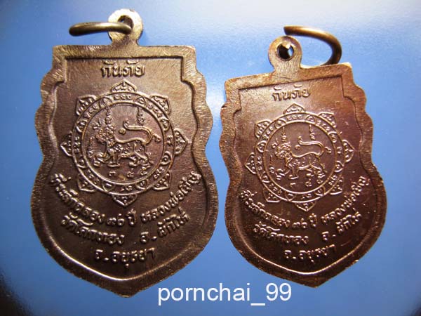 เหรียญกันภัยหลวงพ่อเชิญวัดโคกทองปี40 พิมพ์ใหญ่+พิมพ์เล็ก
