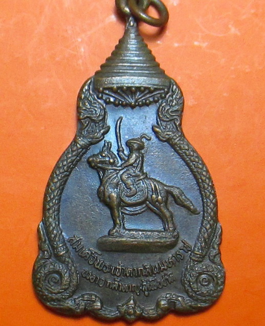 เหรียญพระเจ้าตาก ปี21 หลวงปู่โต๊ะปลุกเสก 