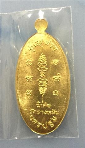 เคาะเดียว(ราคาทุน) เหรียญหลวงปู่แผ้ว ใบขี้เหล็กพิมพ์ใหญ่ รุ่นสุดท้าย เนื้อทองฝาบาตร