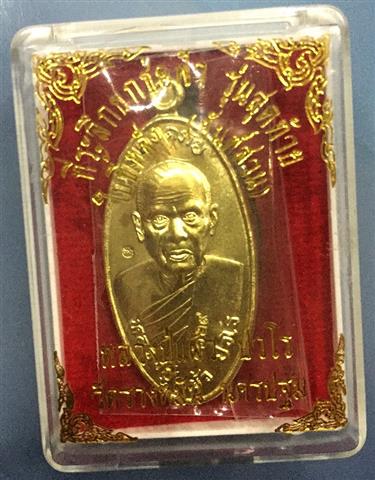 เคาะเดียว(ราคาทุน) เหรียญหลวงปู่แผ้ว ใบขี้เหล็กพิมพ์ใหญ่ รุ่นสุดท้าย เนื้อทองฝาบาตร