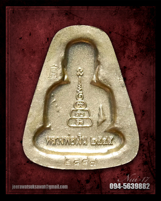 เหรียญจอบใหญ่ หลวงพ่อเงิน วัดบางคลาน ปี๔๕ เนื้ออัลปาก้า