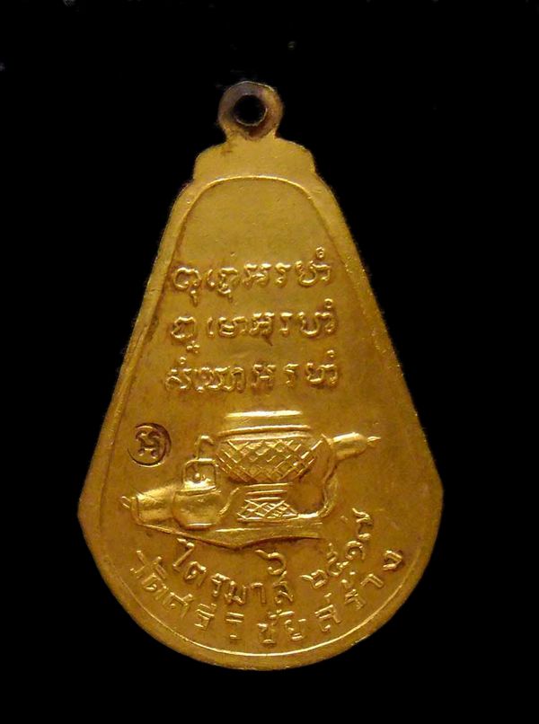 เหรียญไตรมาส กะไหล่ทอง หลวงปู่ตื้อ อจลธมโม