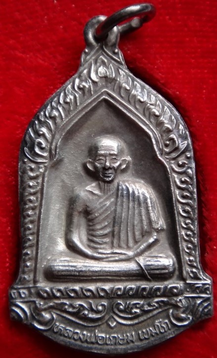 เหรียญ อย หลวงพ่อเกษม เนื้อเงิน หลวงปู่ดู่ร่วมเสก เคาะเดียวเบาๆ