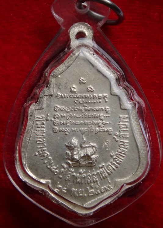  เหรียญ80ปี หลวงพ่อเกษม เนื้อเงิน เคาะเดียว2เหรียญ