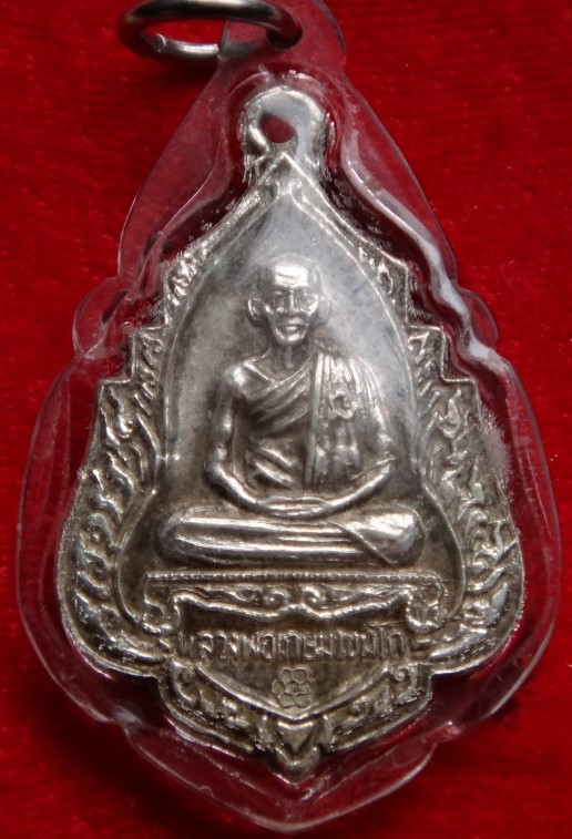  เหรียญ80ปี หลวงพ่อเกษม เนื้อเงิน เคาะเดียว2เหรียญ