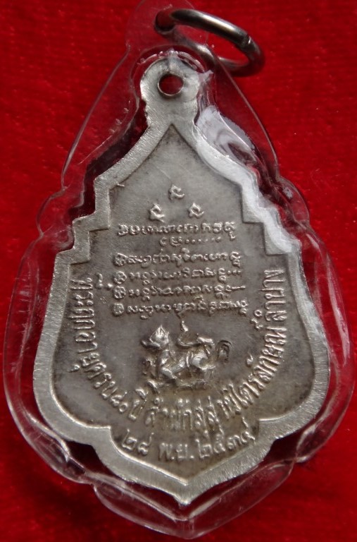  เหรียญ80ปี หลวงพ่อเกษม เนื้อเงิน เคาะเดียว2เหรียญ