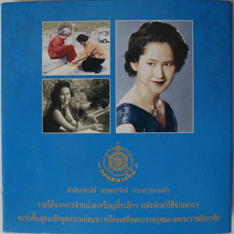 ((( วัดใจที่ 65._ )))..เหรียญสมเด็จพระเจ้าพี่นางเธอ เจ้าฟ้ากัลยาณิวัฒนา กรมหลวงนราธิวาสราชนครินทร์..