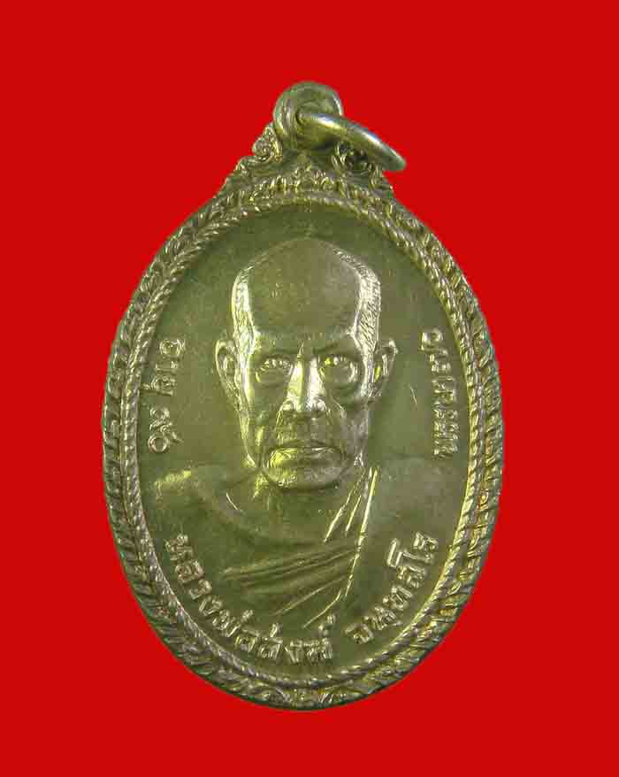 เหรียญหลวงพ่อสงฆ์ วัดเจ้าฟ้าศาลาลอย จ.ชุมพร รุ่นพิเศษ ปี 21 เนื้อเงิน องค์ที่ 1