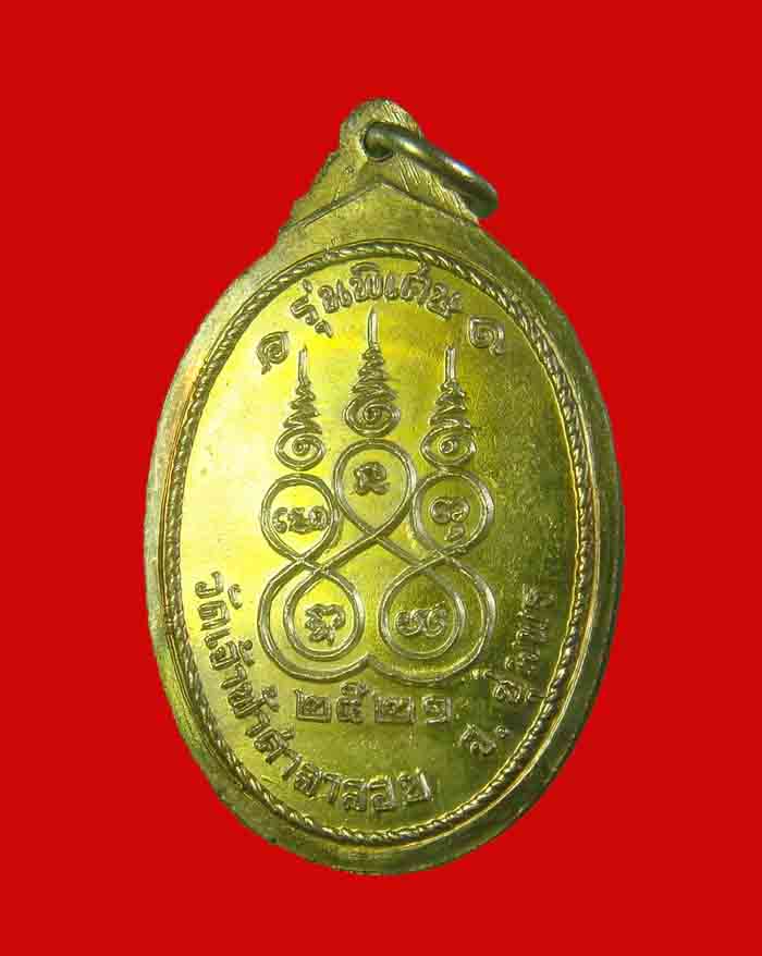 เหรียญหลวงพ่อสงฆ์ วัดเจ้าฟ้าศาลาลอย จ.ชุมพร รุ่นพิเศษ ปี 21 เนื้อเงิน องค์ที่ 1