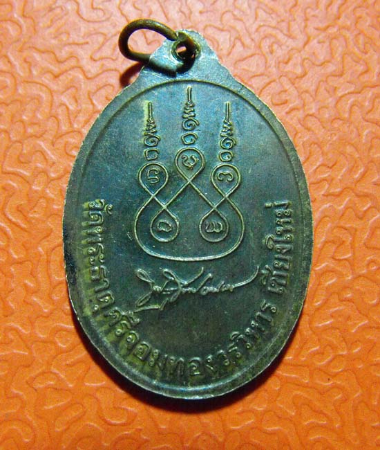 เหรียญลายเซ็น หลวงพ่อทอง สิริมังคโล วัดพระธาตุศรีจอมทอง จ.เชียงใหม่