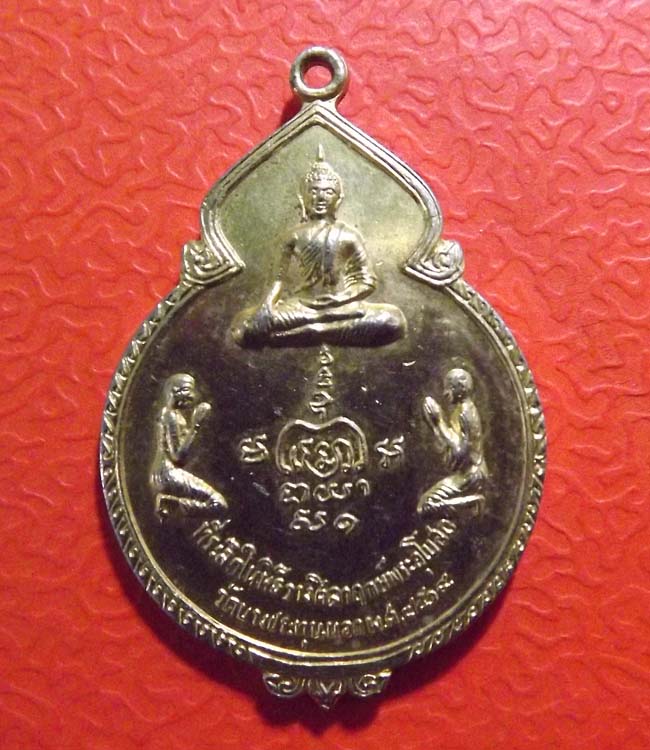 เหรียญพระครูสาธรธรรมกิจ วัดบางประทุนนอก ปี2518 หลวงปู่โต๊ะปลุเสก