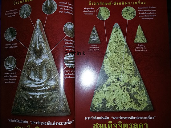 หนังสือ ตำหนิพระ เล่มที่ 3 
