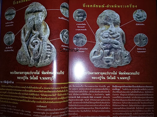 หนังสือ ตำหนิพระ เล่มที่ 3 
