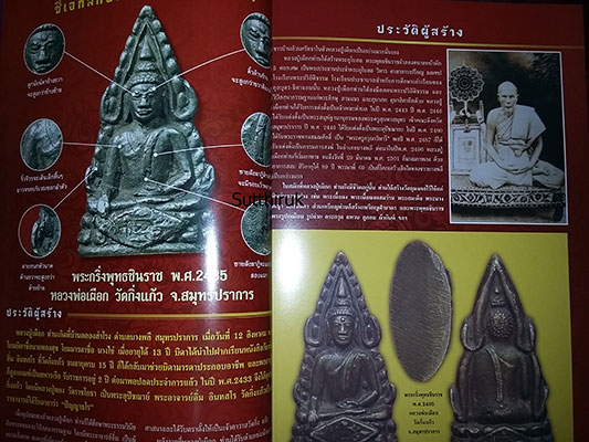หนังสือ ตำหนิพระ เล่มที่ 3 