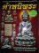 หนังสือ ตำหนิพระ เล่มที่ 3 