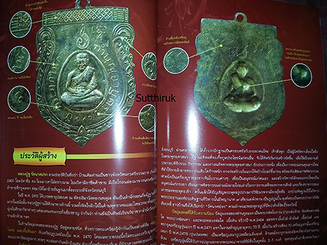 หนังสือ ตำหนิพระ เล่มที่ 4