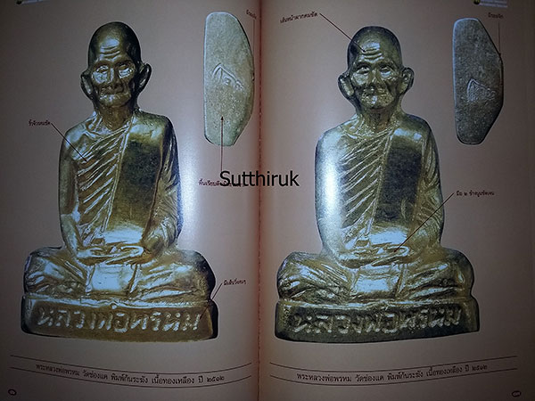 หนังสือ รวม 2 คณาจารย์ดัง หลวงปู่ทิม วัดละหารไร่ - หลวงพ่อพรหม วัดช่องแค เล่ม 1