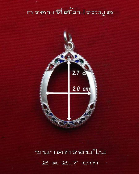 กรอบเงิน ลงยาสุโขทัย ใส่เหรียญผูกพัทสีมา หลวงปู่ทิม วัดละหารไร่  # 8