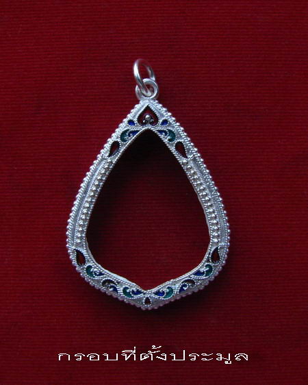 กรอบเงินแท้  ลงยาสุโขทัย ใส่เหรียญใบสาเก หลวงปู่ทวด  # 1