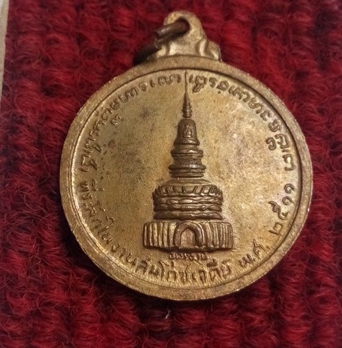 เหรียยหลวงปู่ขาว วัดถ้ำกลองเพล ที่ระลึกในงานสมโภชน์เจดีย์ ปี11