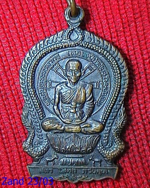 เหรียญนั่งพาน หลวงปู่คำพันธ์ วัดธาตุมหาชัย  รุ่นปัญญา  บารมี ปี ๓๗ สวย