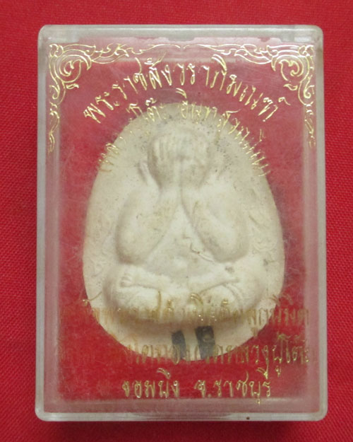 ปิดตาหลวงปู่โต๊ะ วัดถ้ำสิงโตทอง ตะกรุดเงินคู่มีบิ่นที่หัว