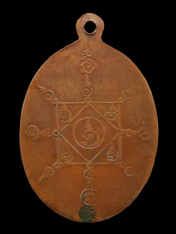 เหรียญพ่อท่านคล้าย วัดสวนขัน รุ่น 1 ปี 2504 บล็อกหน้าหนุ่ม หลังยันต์แปด