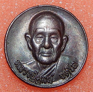 เหรียญกลมเล็ก พุทโธ หลวงปู่ดุลย์ วัดบูรพาราม จ.สุรินทร์  พ.ศ.2524