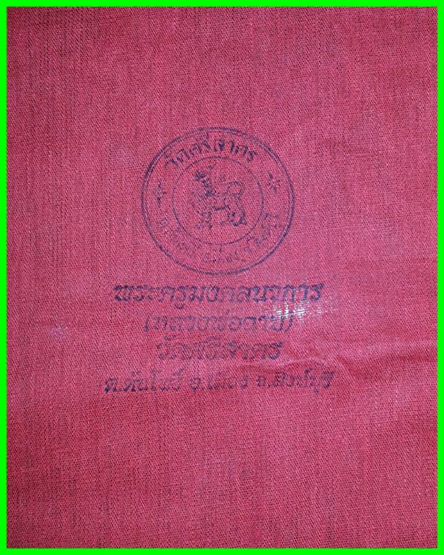 ผ้ายันต์รุ่นอายุ ๗๒ ปี หลวงพ่อฉาบ วัดศรีสาคร สิงห์บุรี หมายเลข 298 กรอบไม้สักแท้