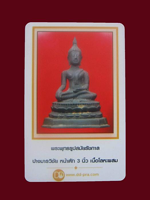 บัตรรับประกันพระแท้